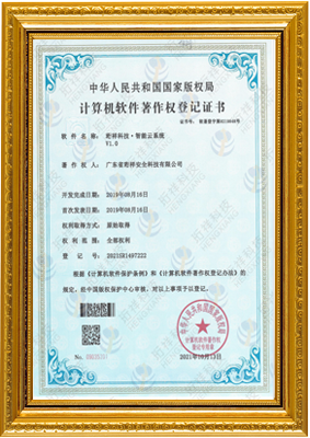 计算机软件著作权登记证书-熊猫体育(中国)官方网站-熊猫 SPORTS 智能云系统v1.0