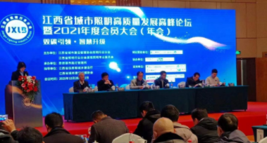 熊猫体育(中国)官方网站-熊猫 SPORTS受邀参加江西省城市照明高质量发展高峰论坛